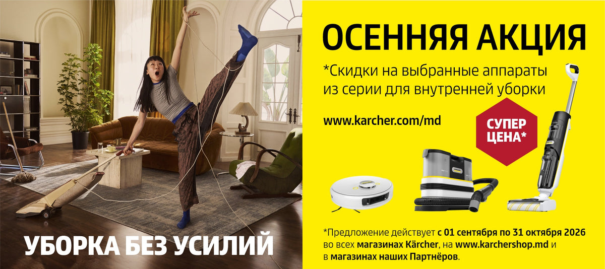 Осенняя акция !
